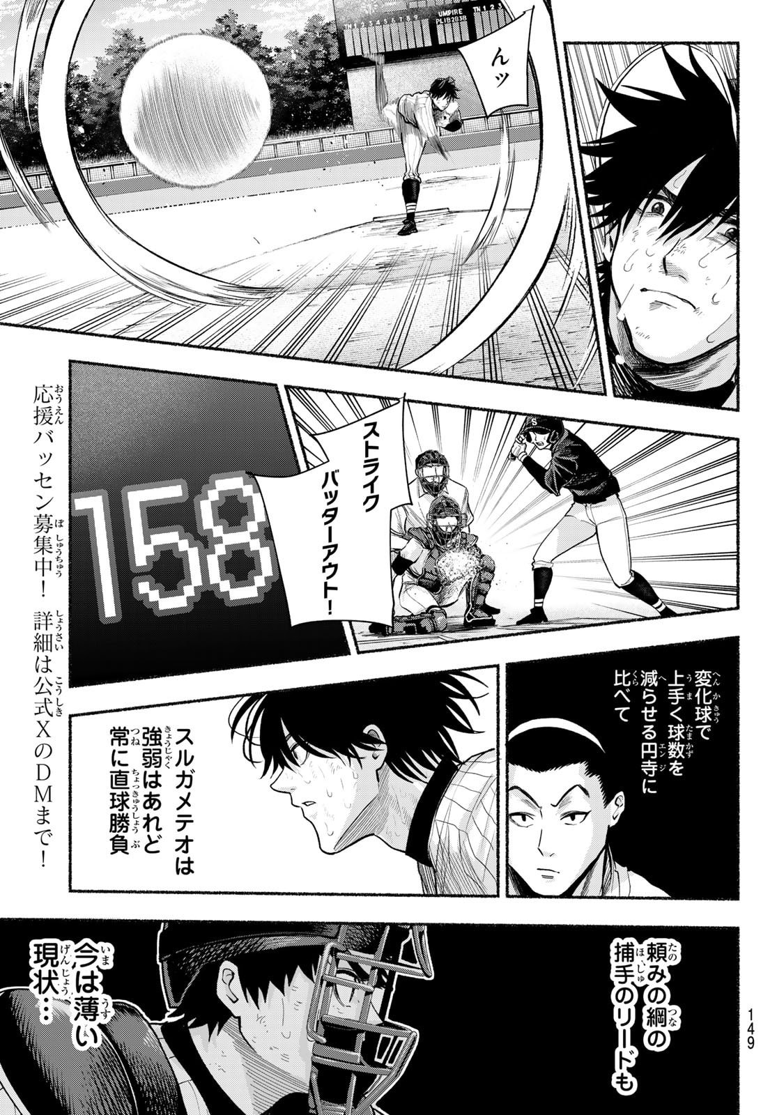 Suruga Meteor Chapter 30 9ページ