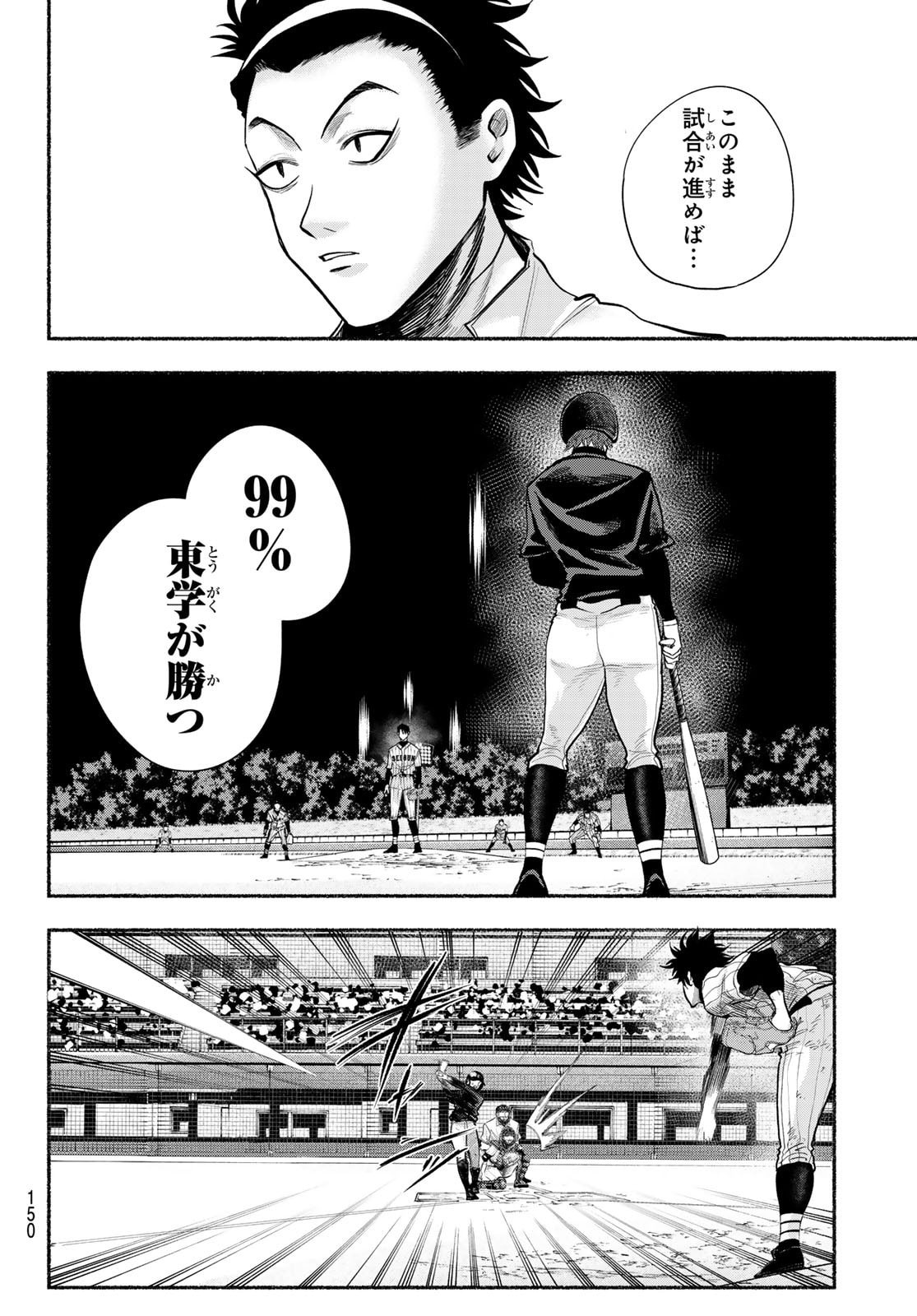 Suruga Meteor Chapter 30 10ページ