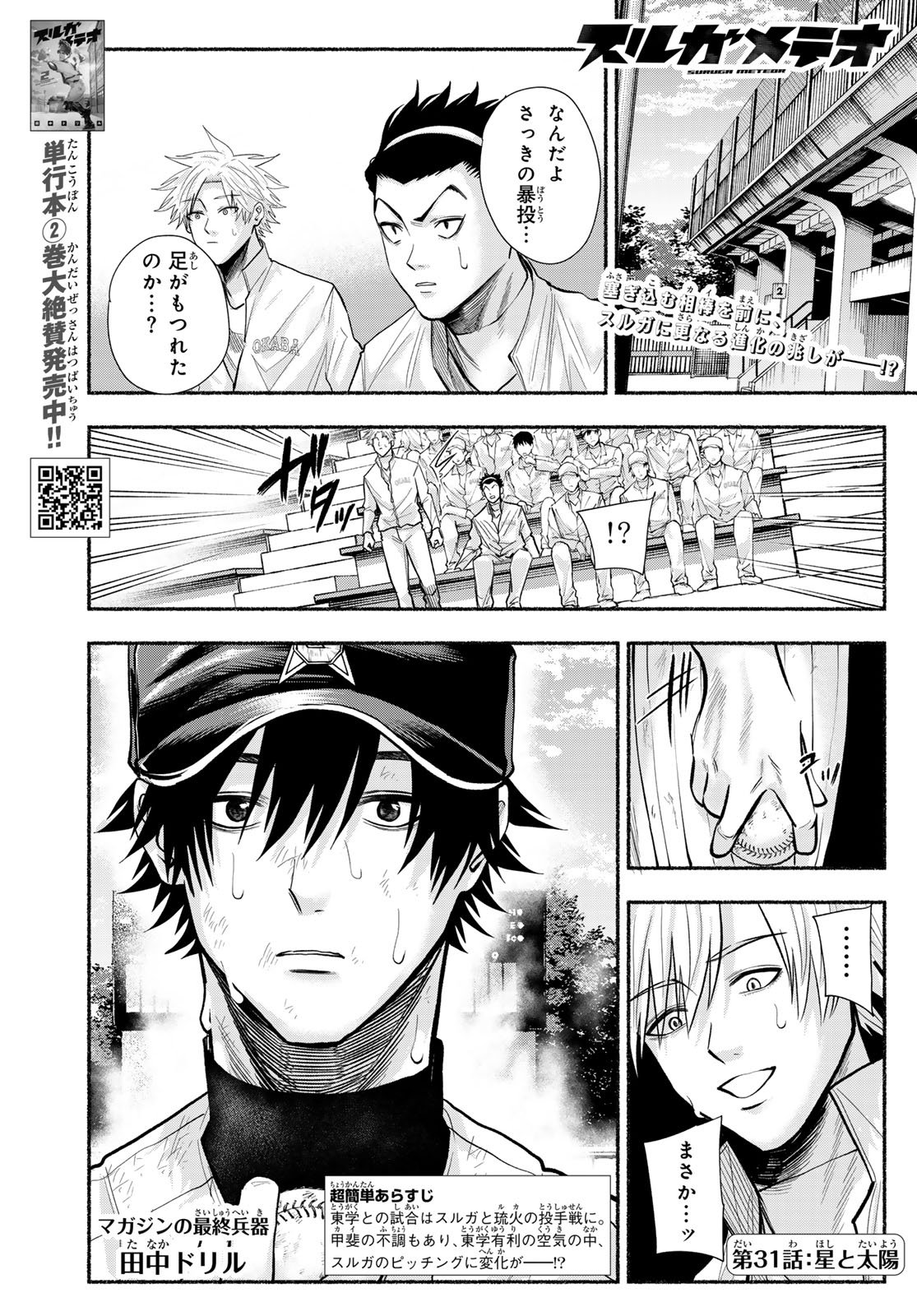 Suruga Meteor Chapter 31 1ページ