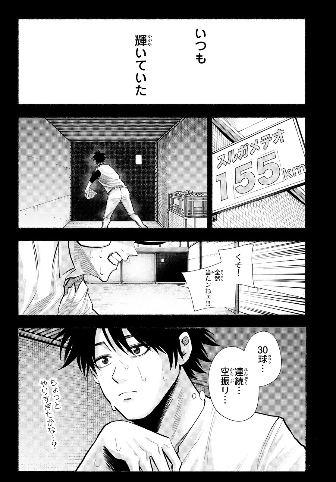 Suruga Meteor Chapter 31 2ページ