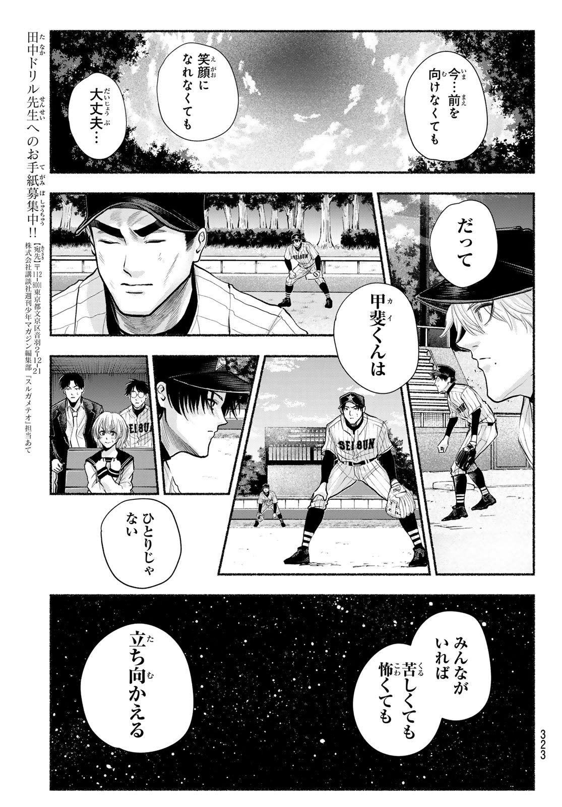 Suruga Meteor Chapter 31 11ページ
