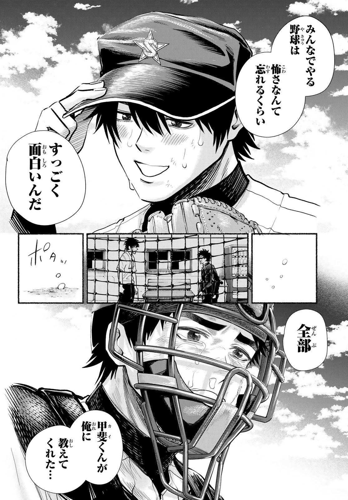 Suruga Meteor Chapter 31 12ページ
