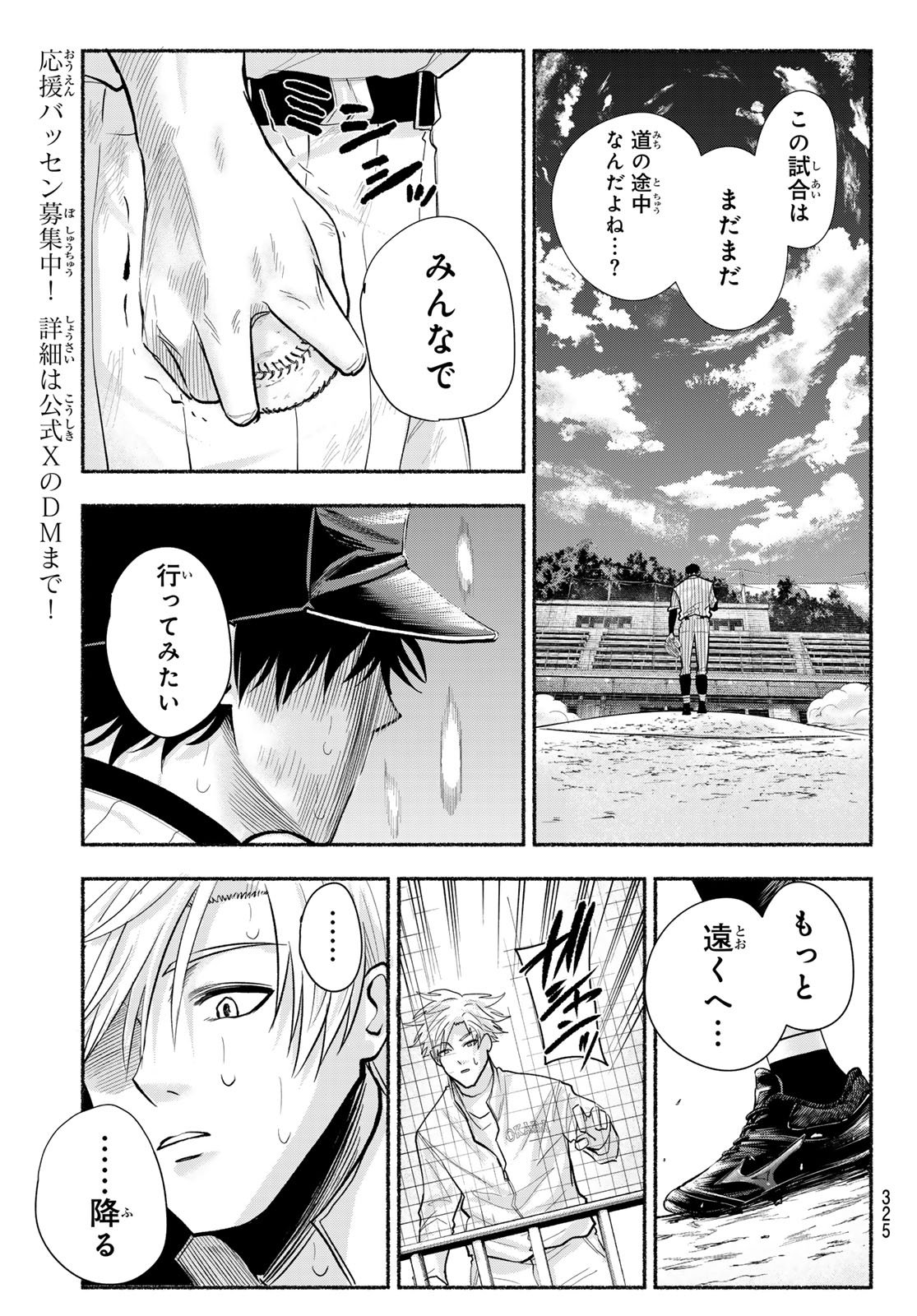 Suruga Meteor Chapter 31 13ページ
