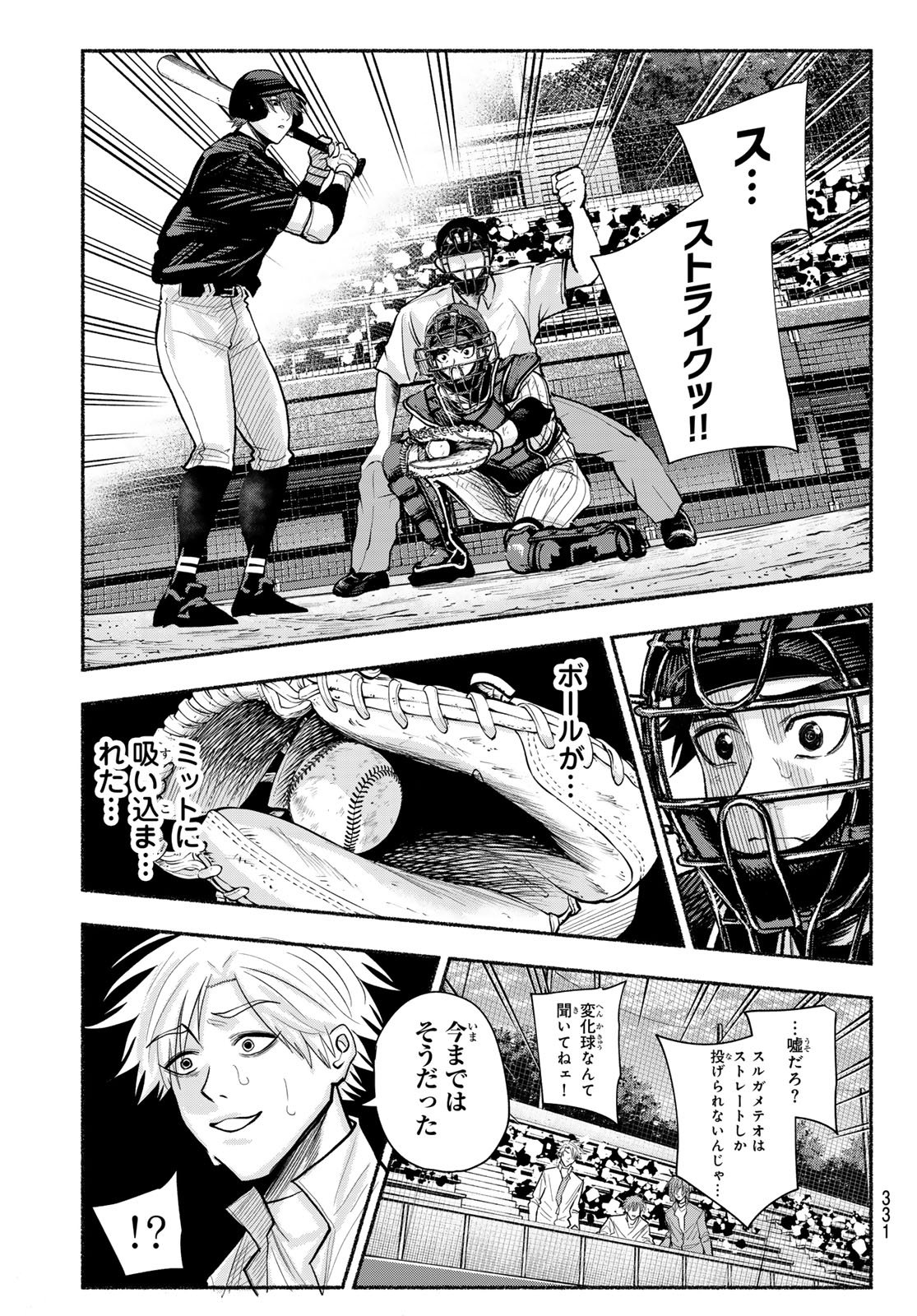 Suruga Meteor Chapter 31 19ページ