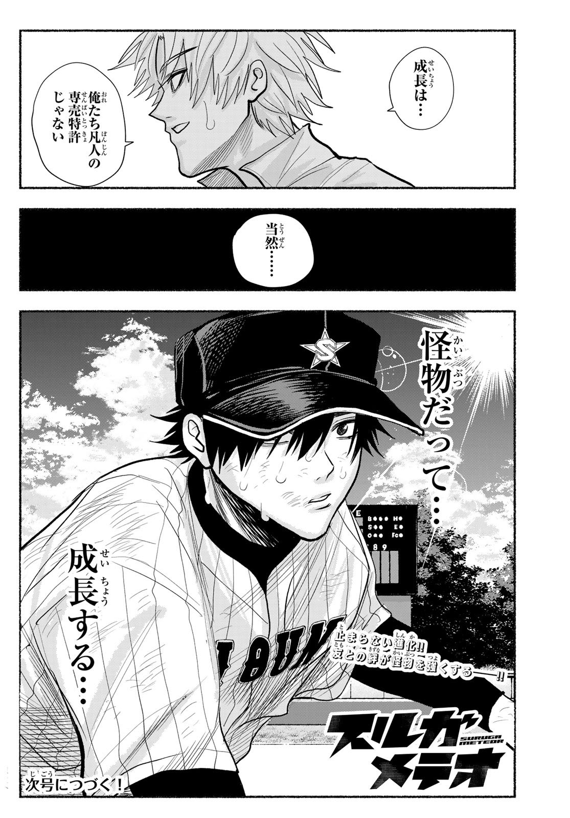 Suruga Meteor Chapter 31 20ページ