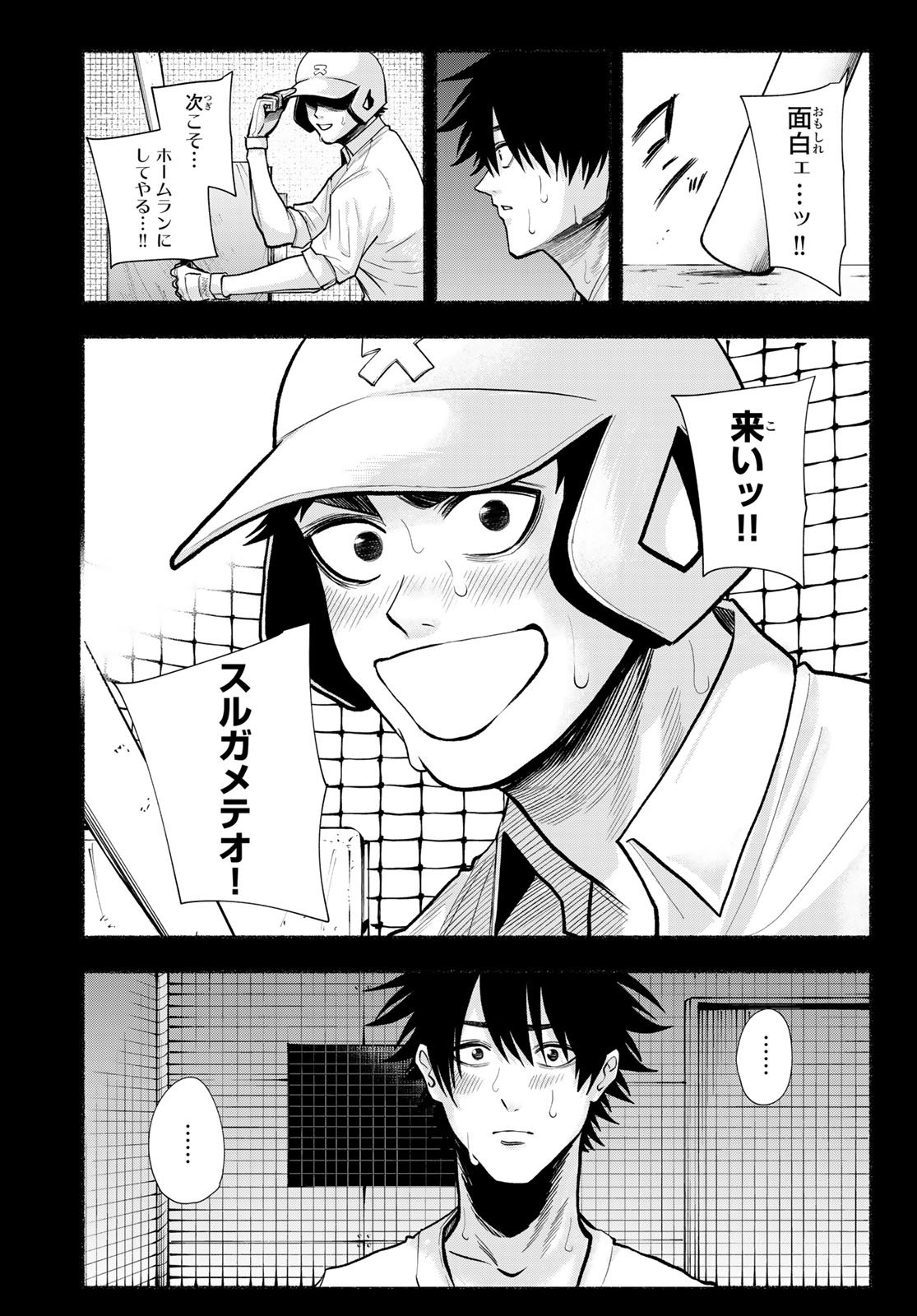 Suruga Meteor Chapter 31 3ページ