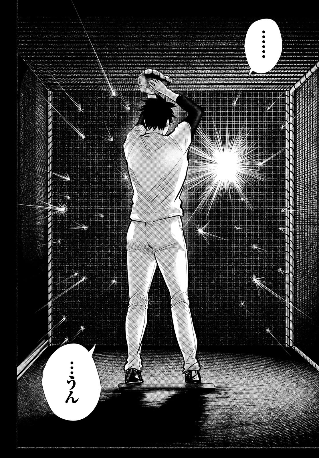 Suruga Meteor Chapter 31 4ページ
