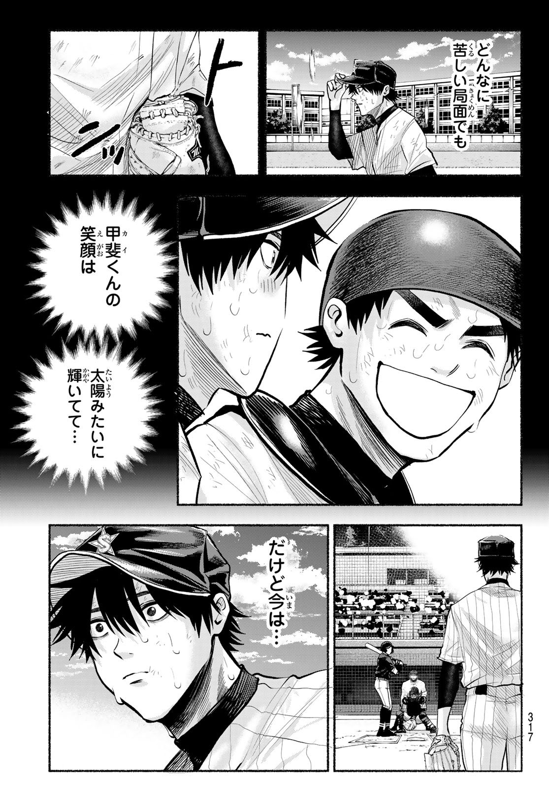 Suruga Meteor Chapter 31 5ページ