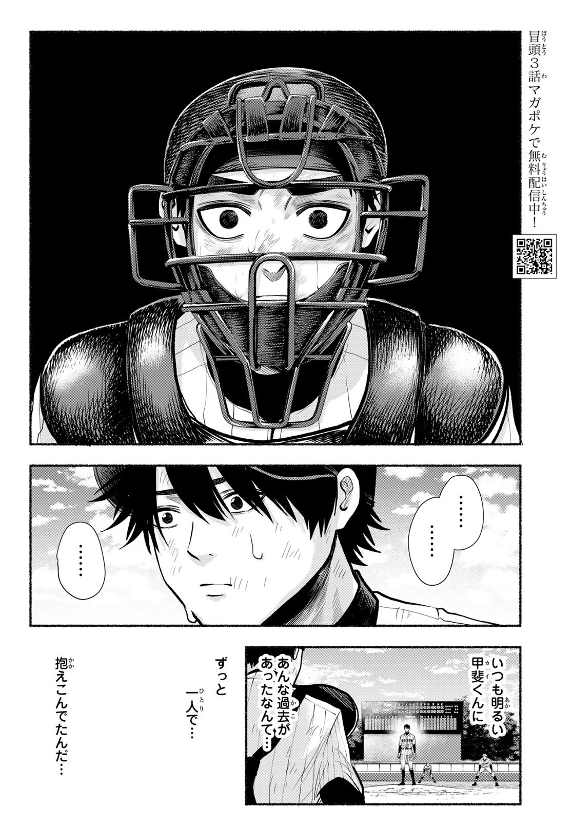 Suruga Meteor Chapter 31 6ページ