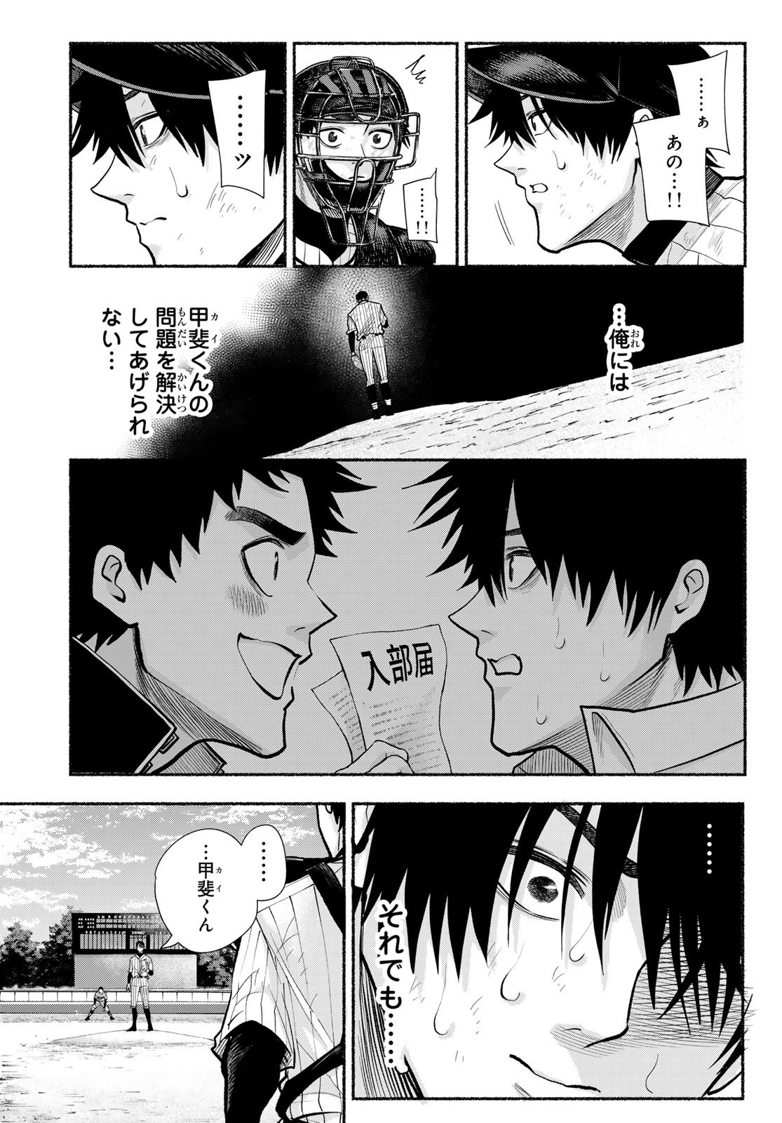 Suruga Meteor Chapter 31 7ページ