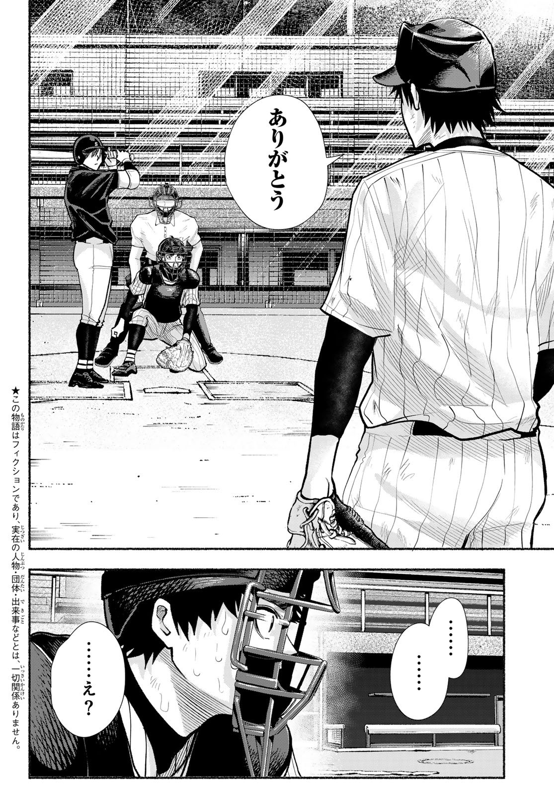 Suruga Meteor Chapter 31 8ページ