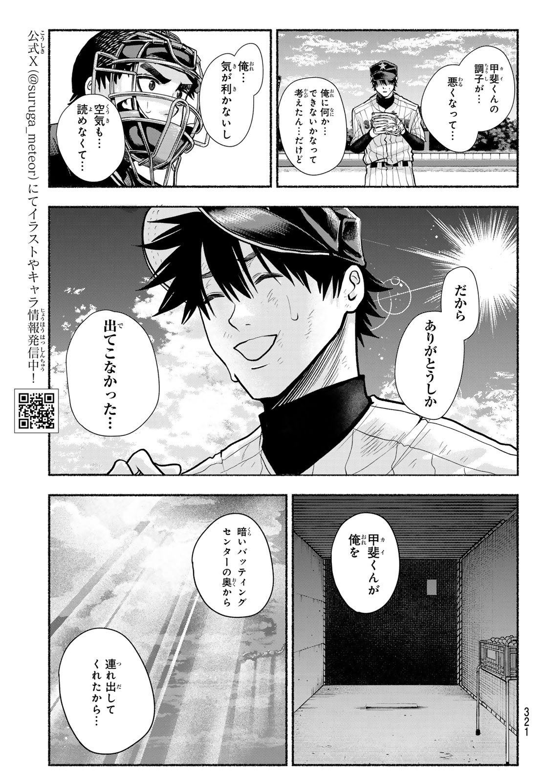 Suruga Meteor Chapter 31 9ページ