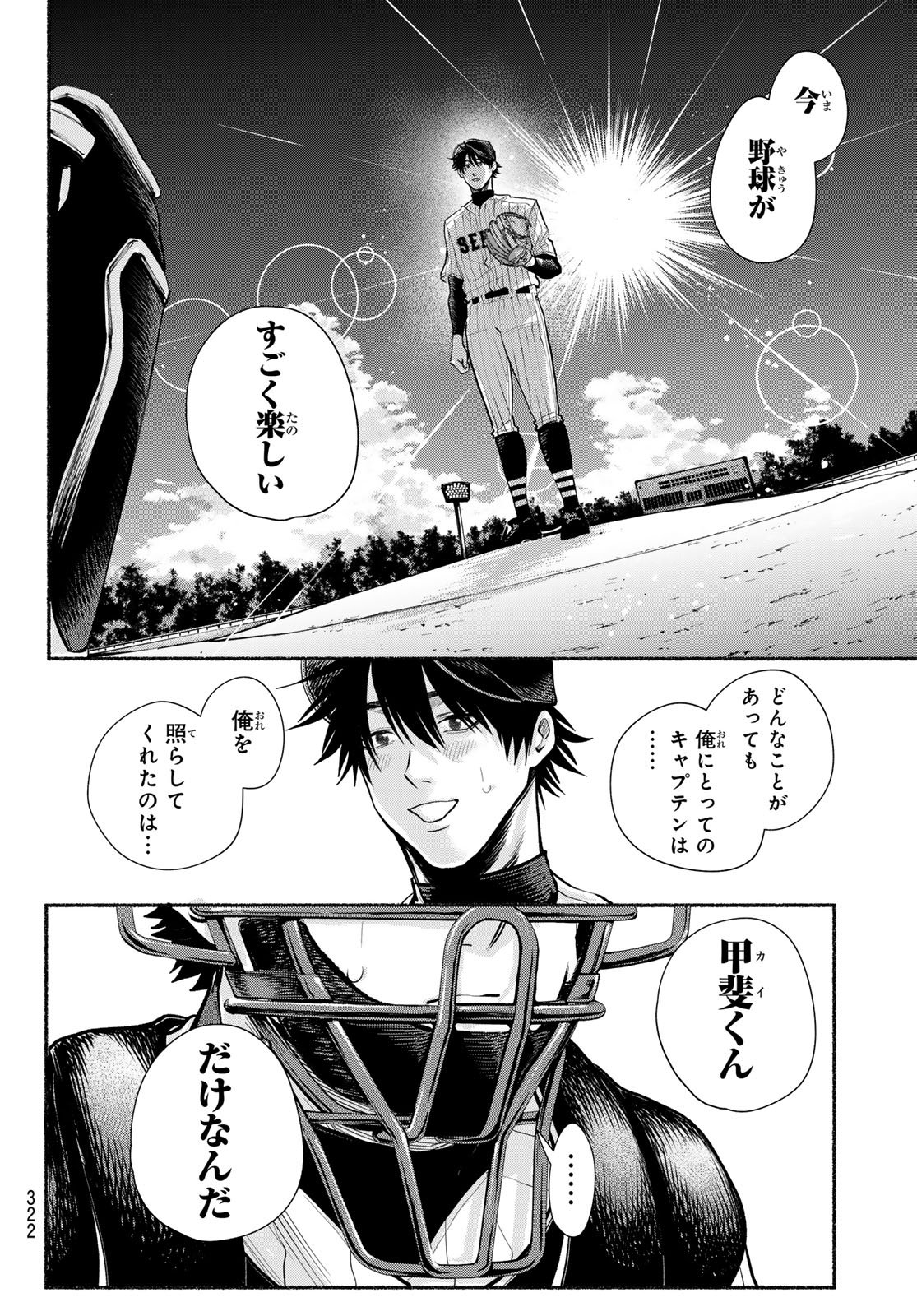 Suruga Meteor Chapter 31 10ページ