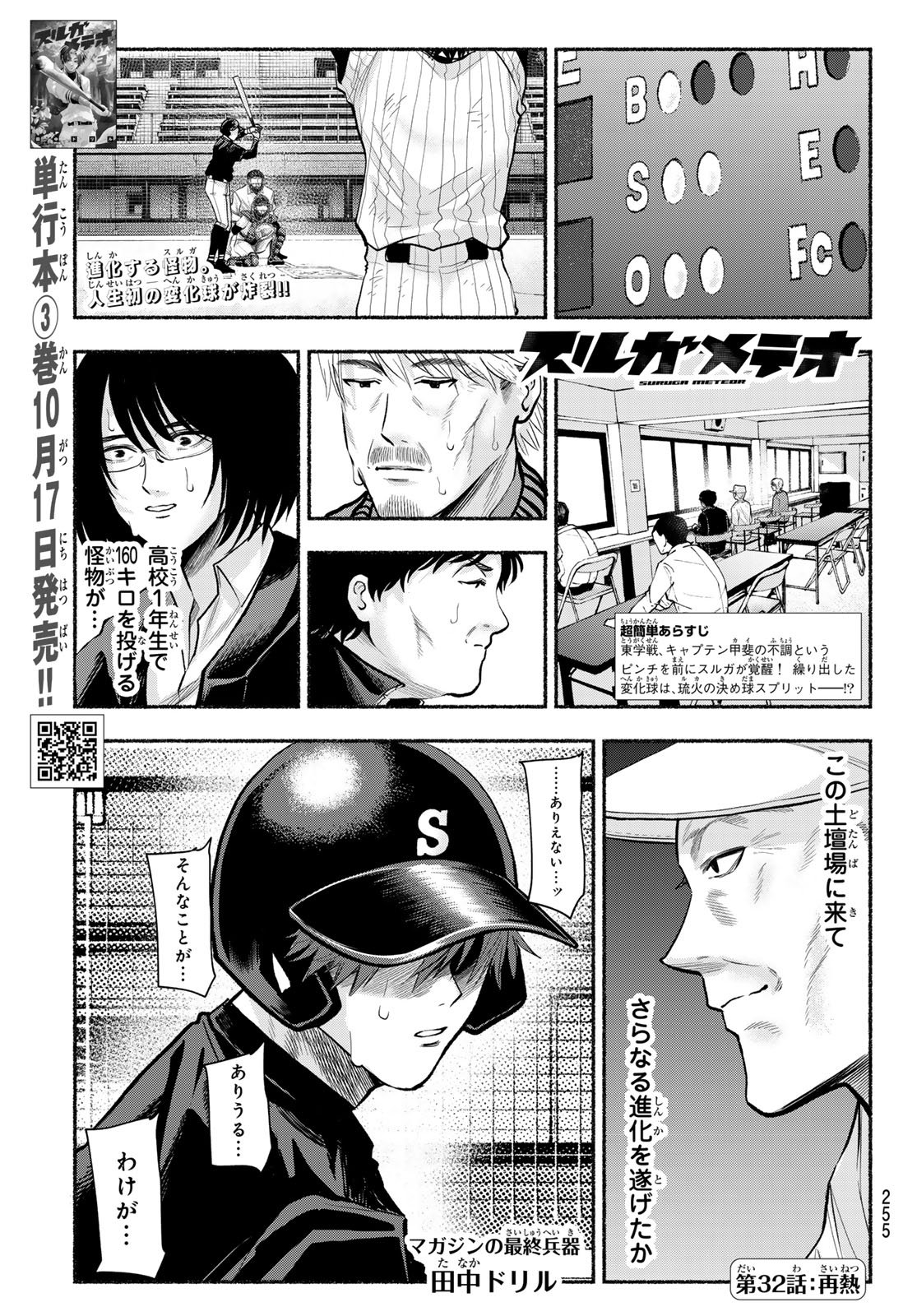 Suruga Meteor Chapter 32 1ページ