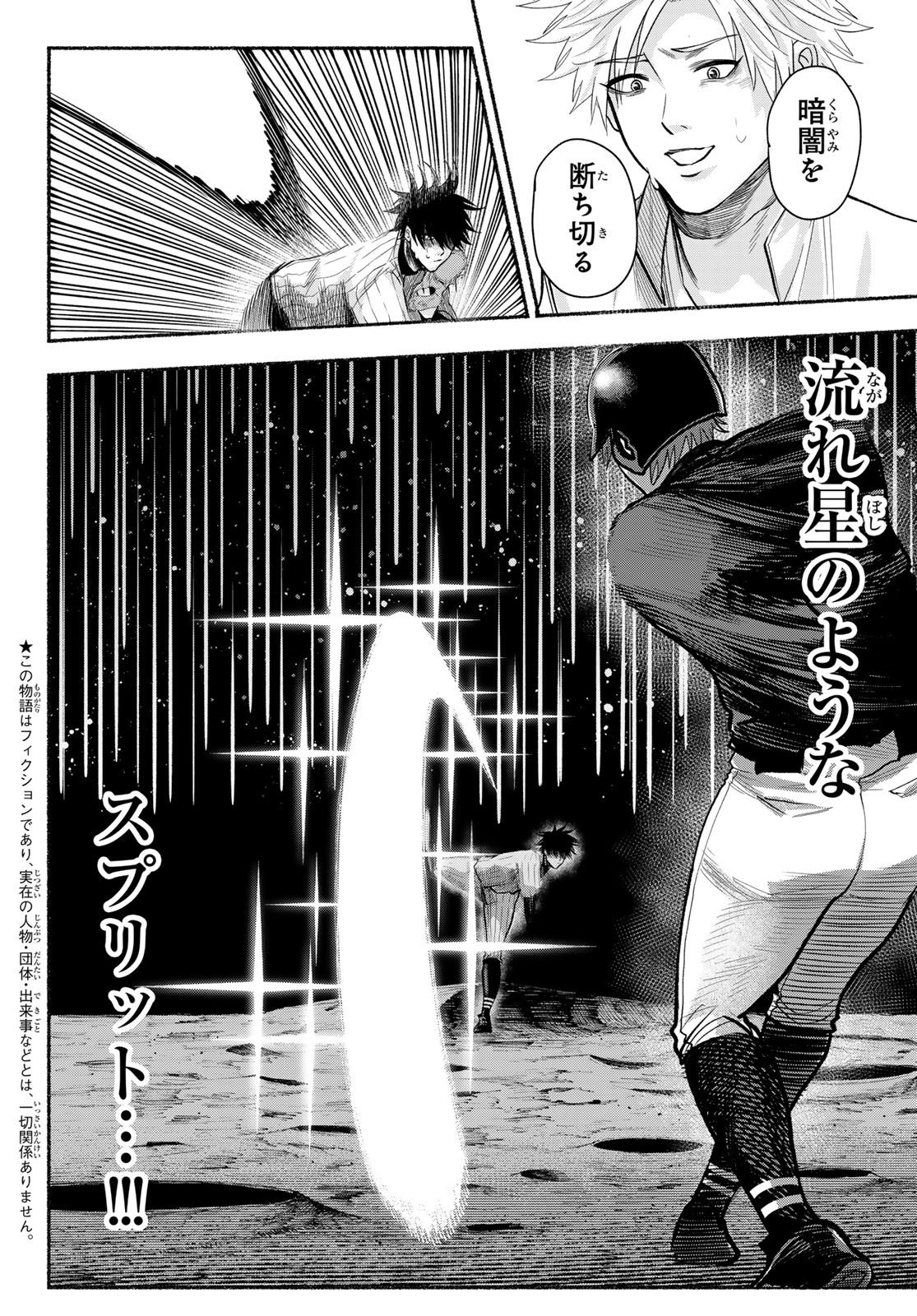 Suruga Meteor Chapter 32 2ページ