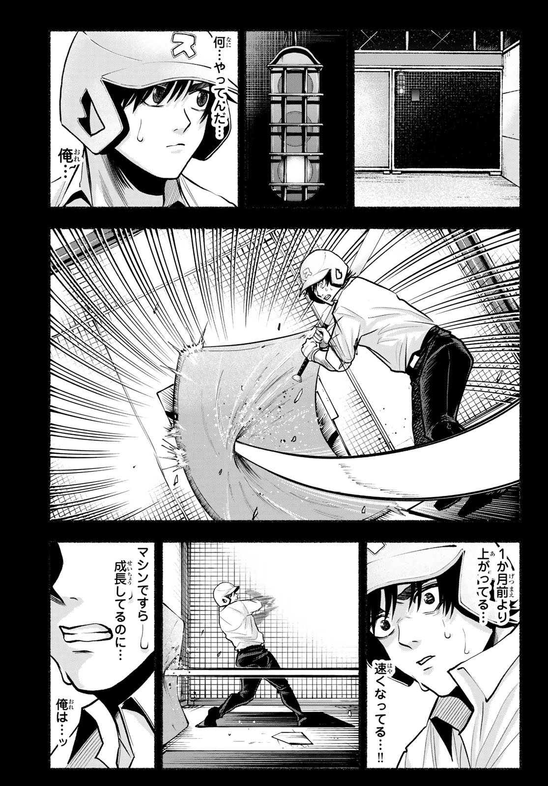 Suruga Meteor Chapter 32 11ページ