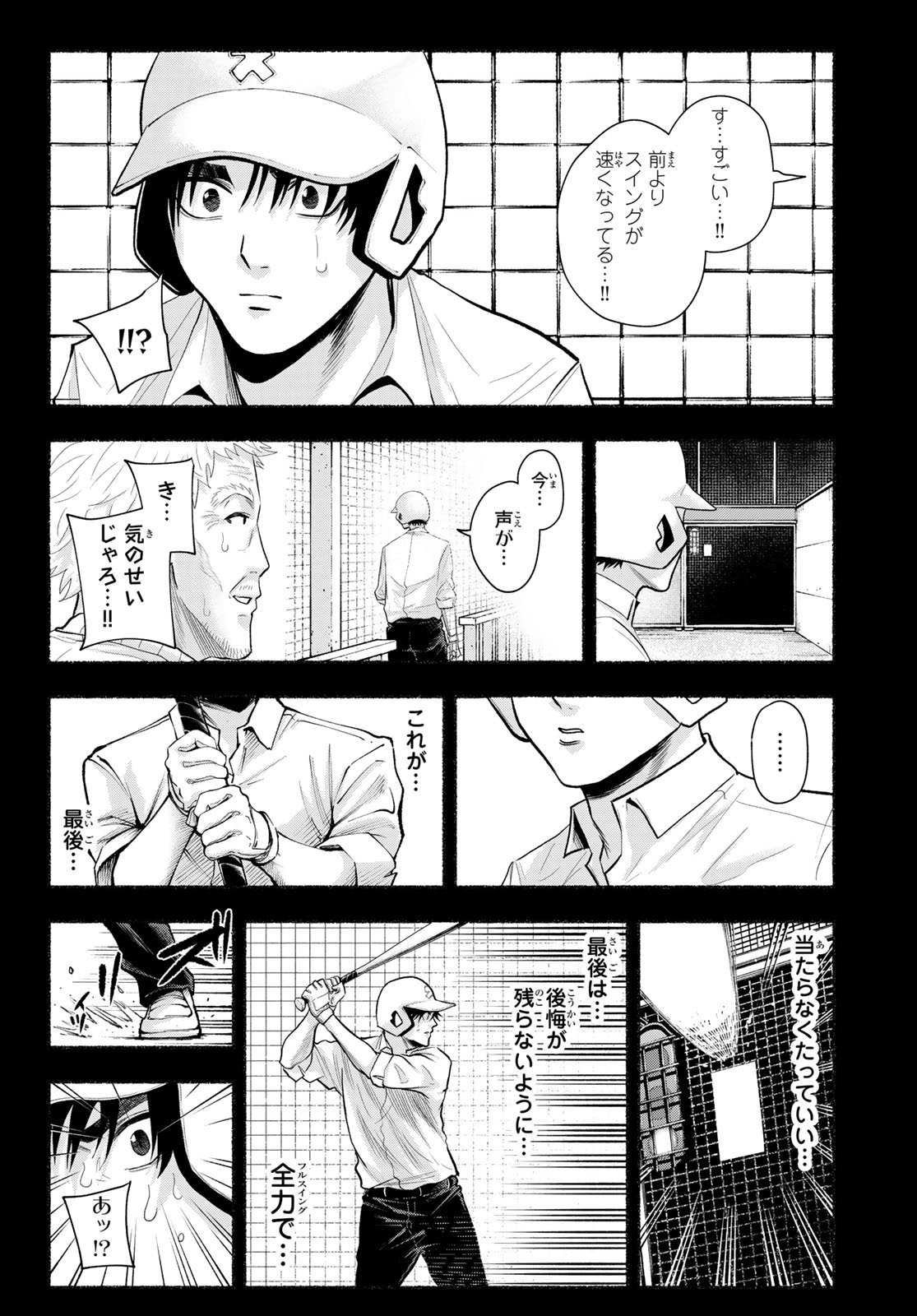 Suruga Meteor Chapter 32 12ページ