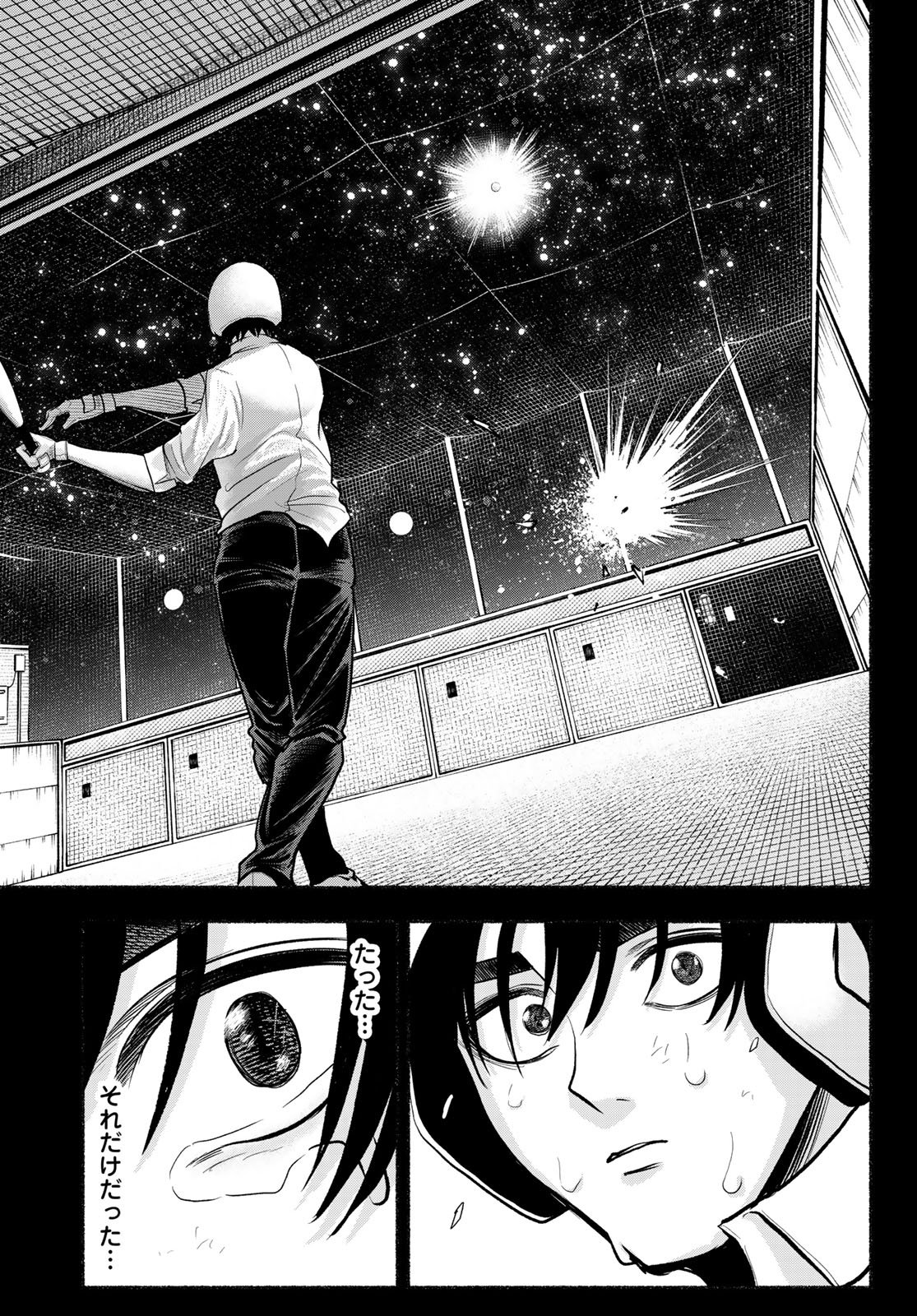 Suruga Meteor Chapter 32 13ページ