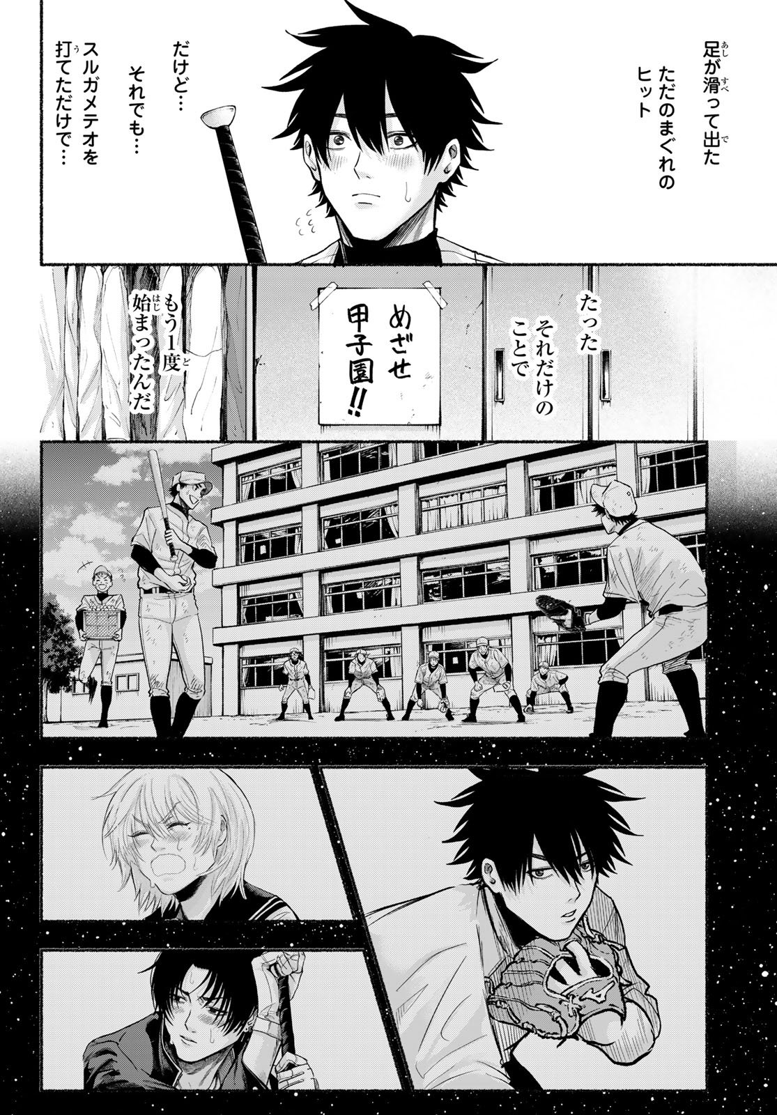 Suruga Meteor Chapter 32 14ページ