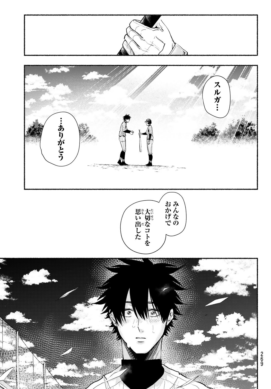 Suruga Meteor Chapter 32 15ページ