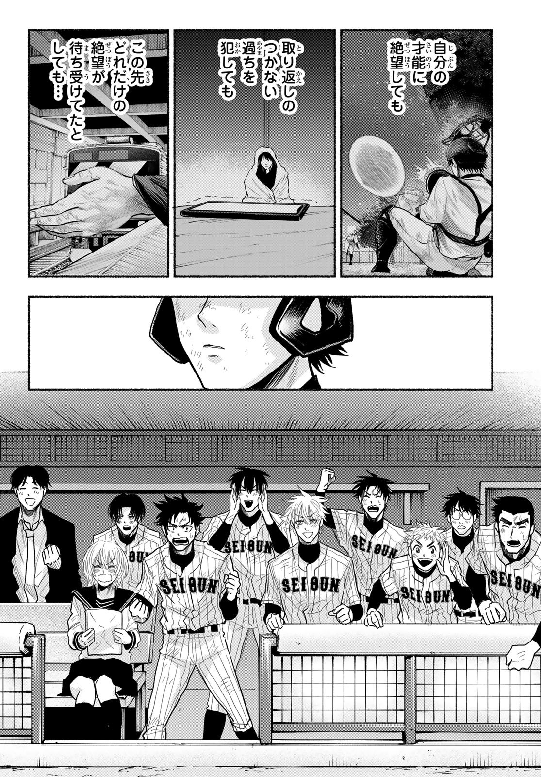 Suruga Meteor Chapter 32 16ページ
