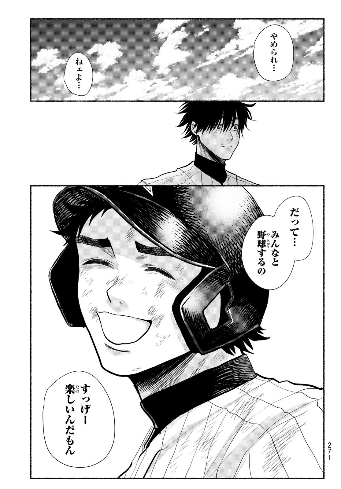 Suruga Meteor Chapter 32 17ページ