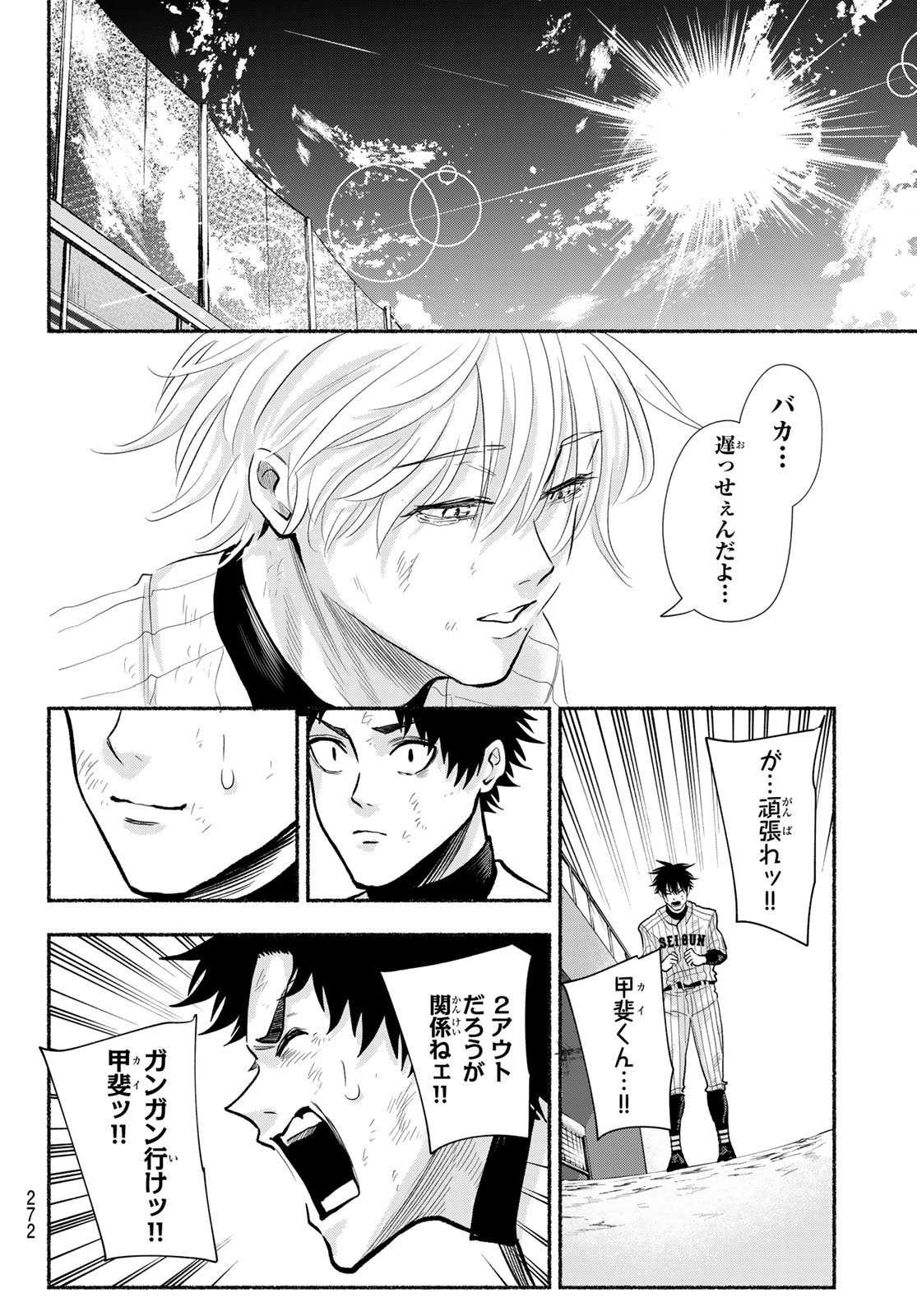 Suruga Meteor Chapter 32 18ページ