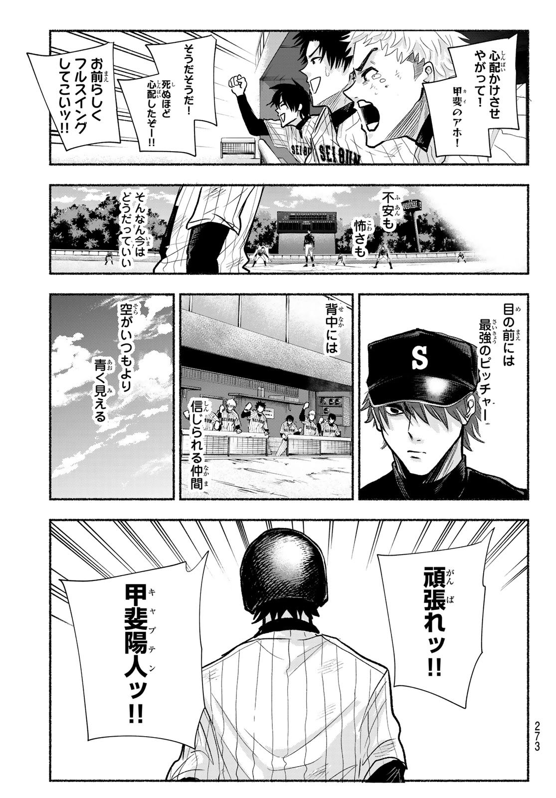 Suruga Meteor Chapter 32 19ページ