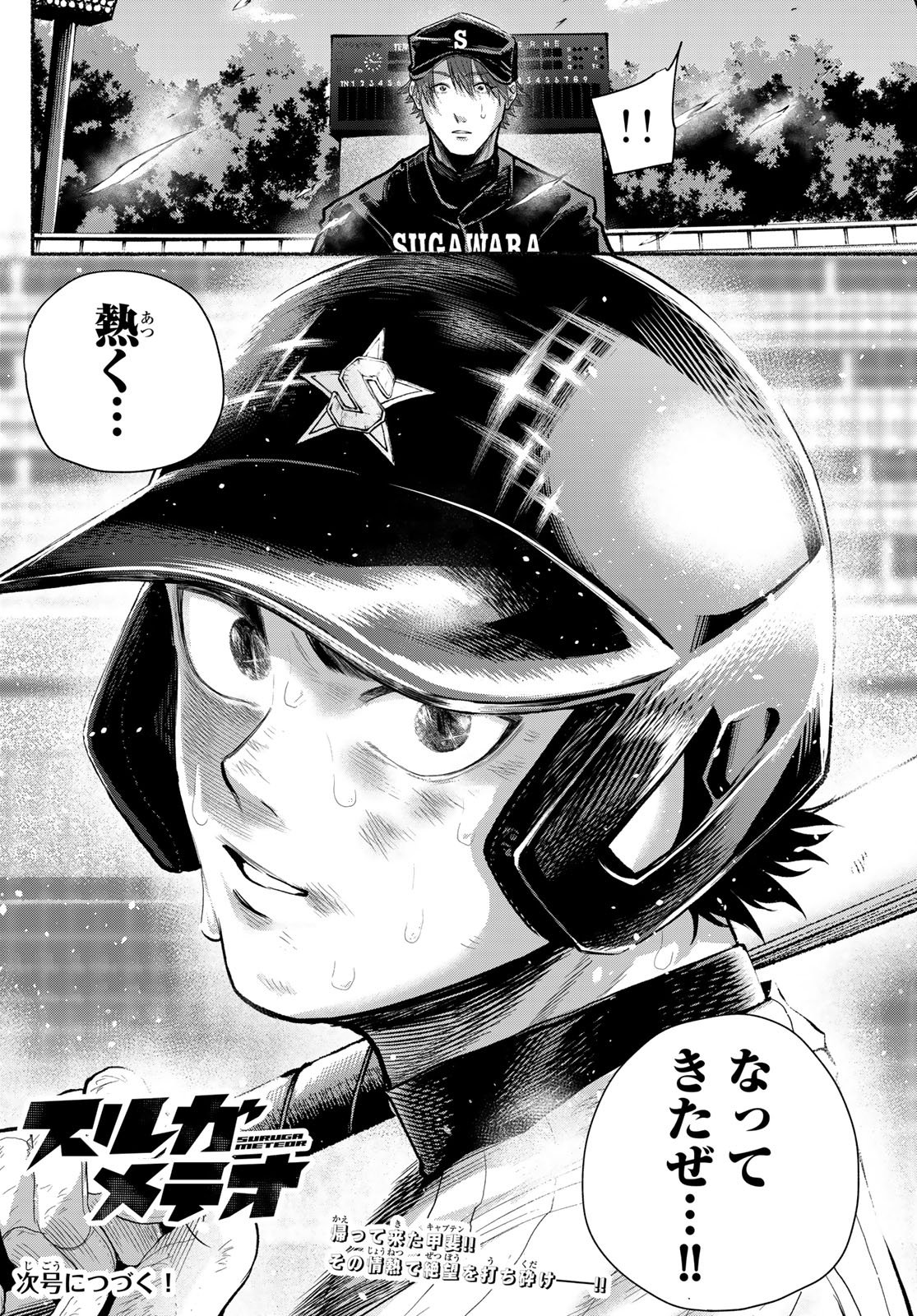 Suruga Meteor Chapter 32 20ページ