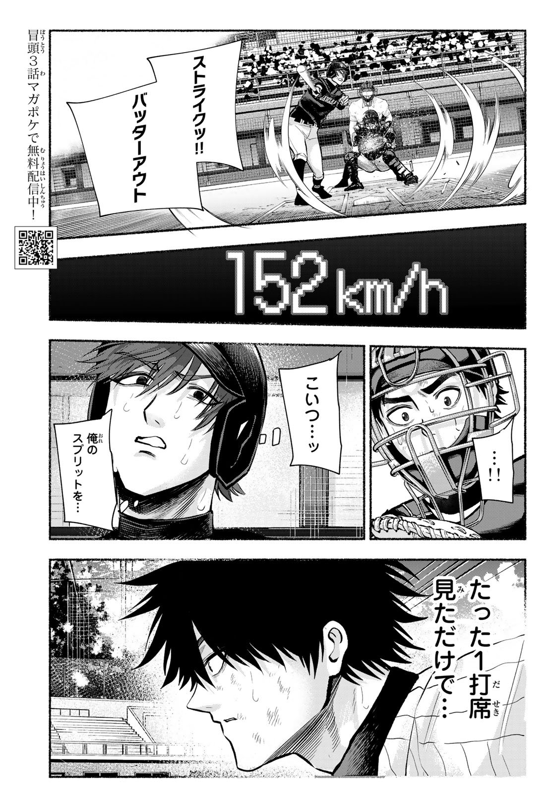 Suruga Meteor Chapter 32 3ページ