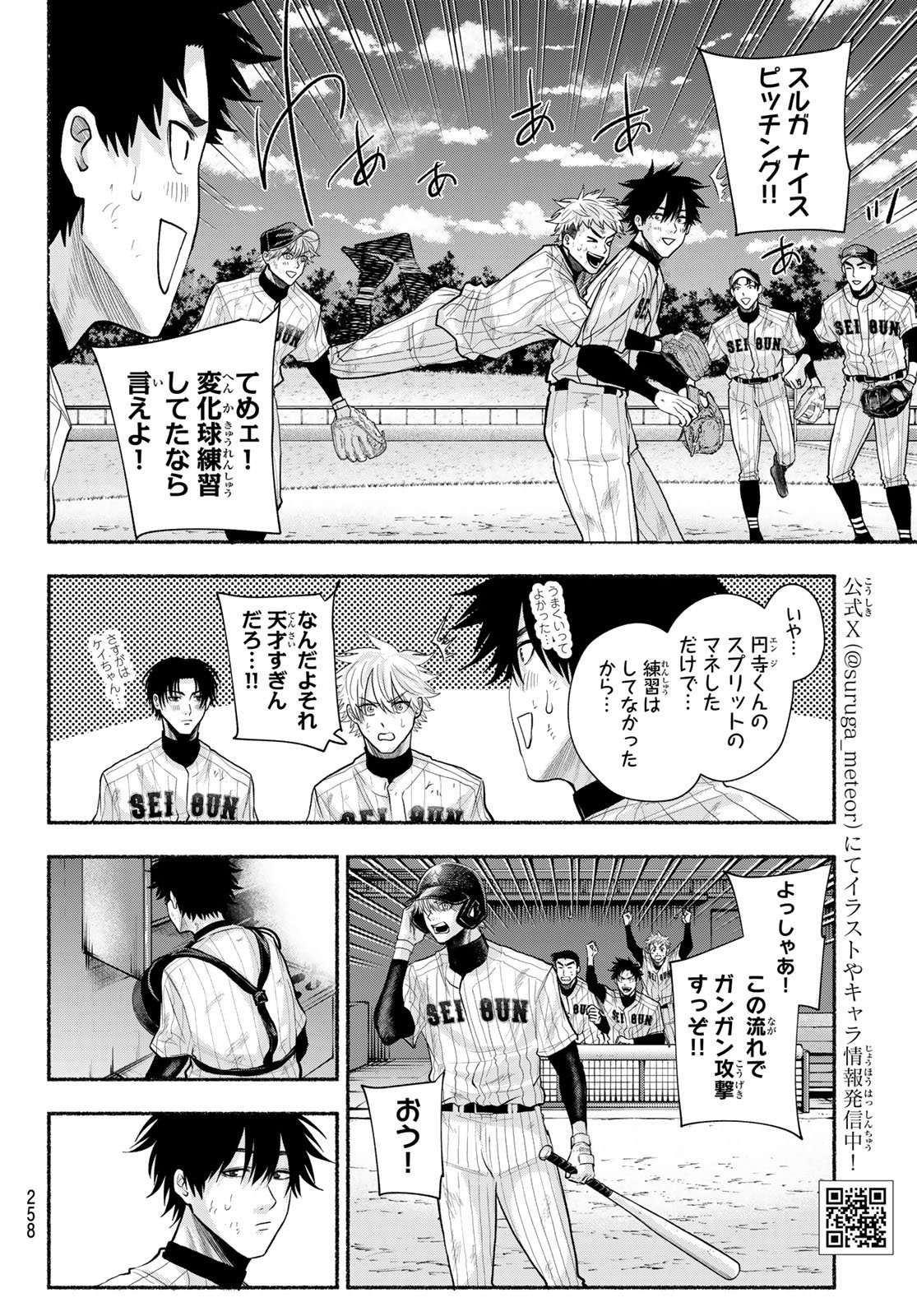 Suruga Meteor Chapter 32 4ページ