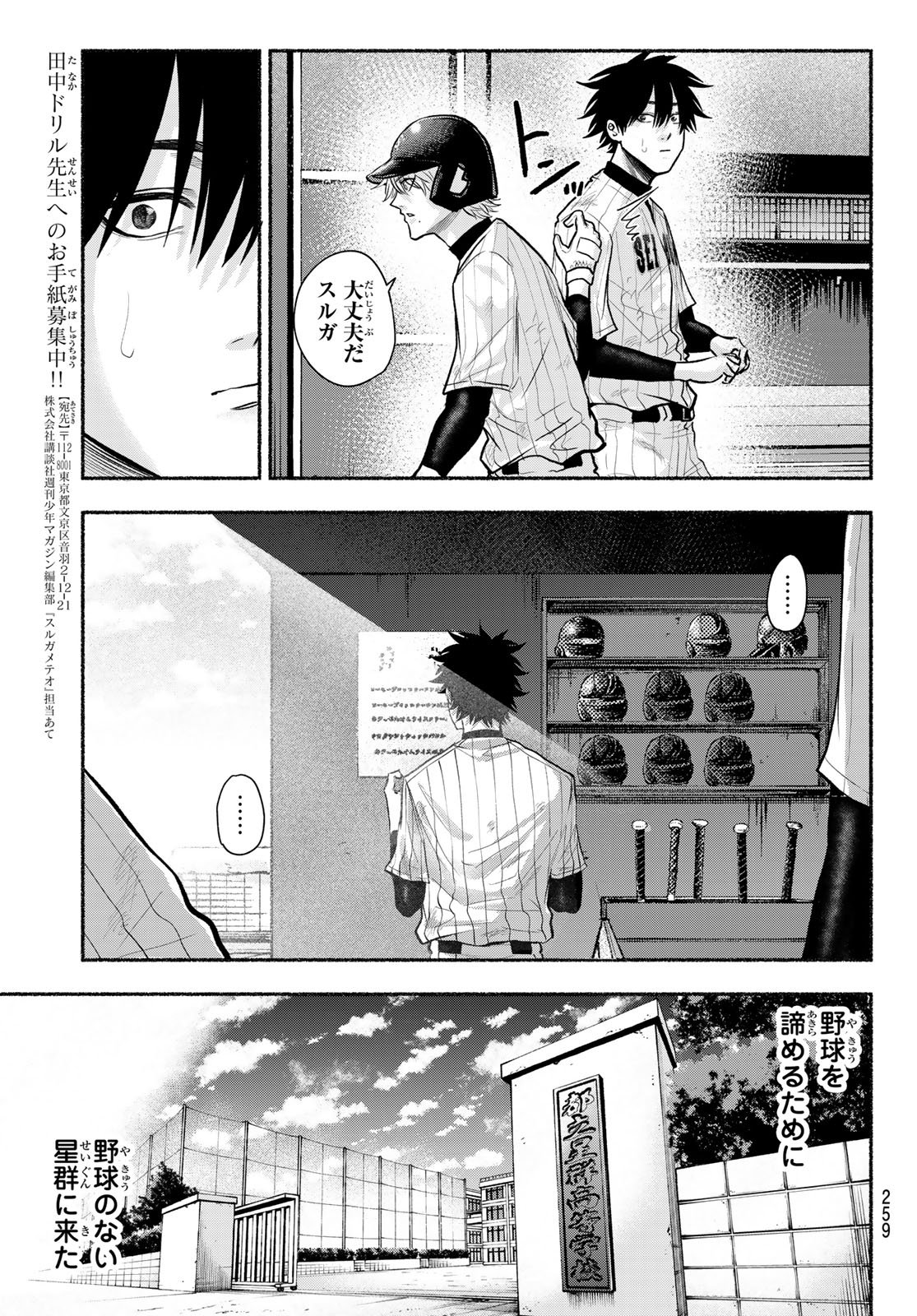Suruga Meteor Chapter 32 5ページ