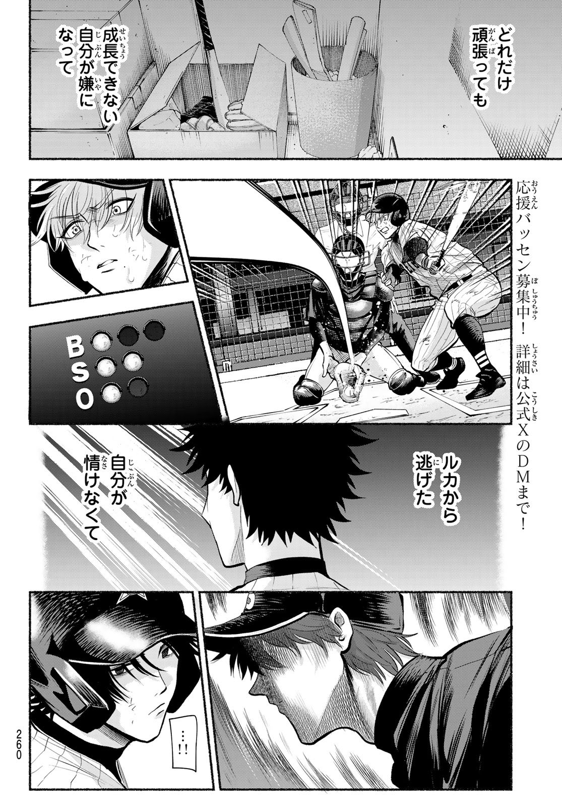 Suruga Meteor Chapter 32 6ページ