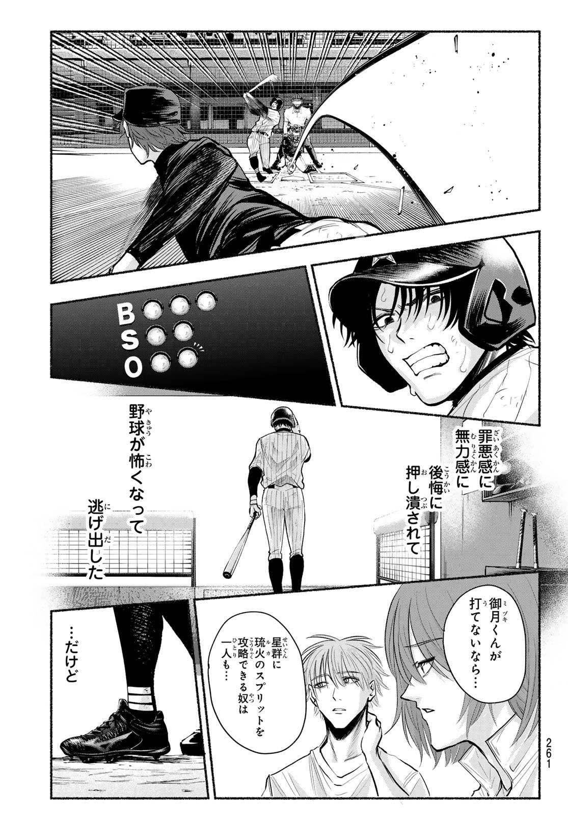 Suruga Meteor Chapter 32 7ページ