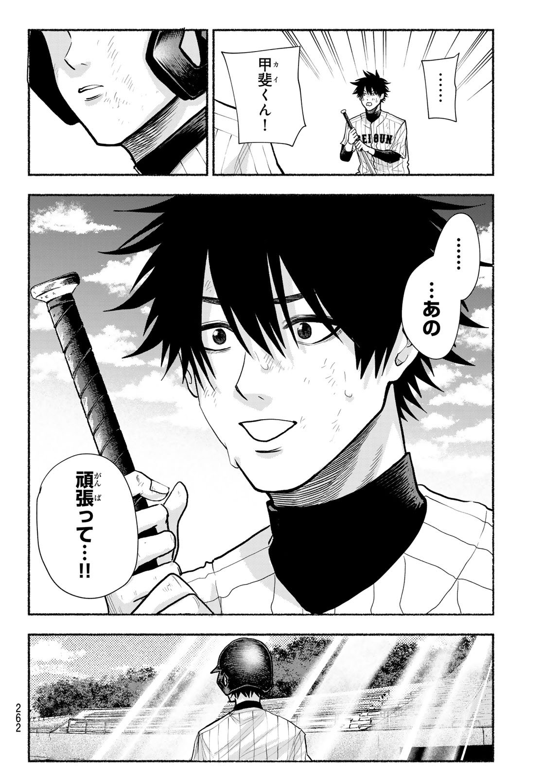 Suruga Meteor Chapter 32 8ページ