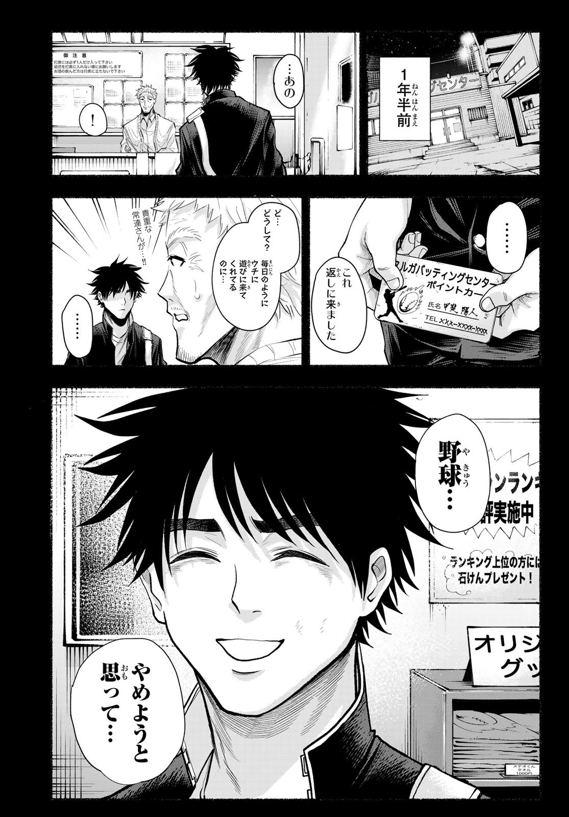 Suruga Meteor Chapter 32 9ページ