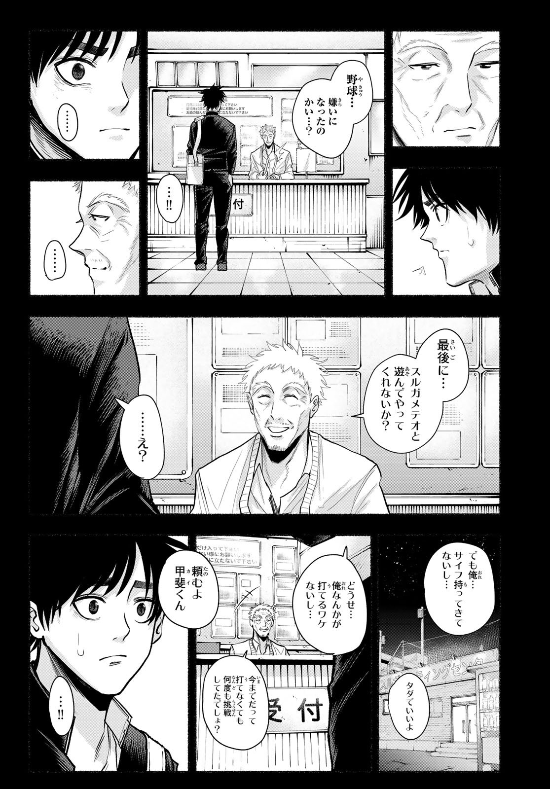 Suruga Meteor Chapter 32 10ページ