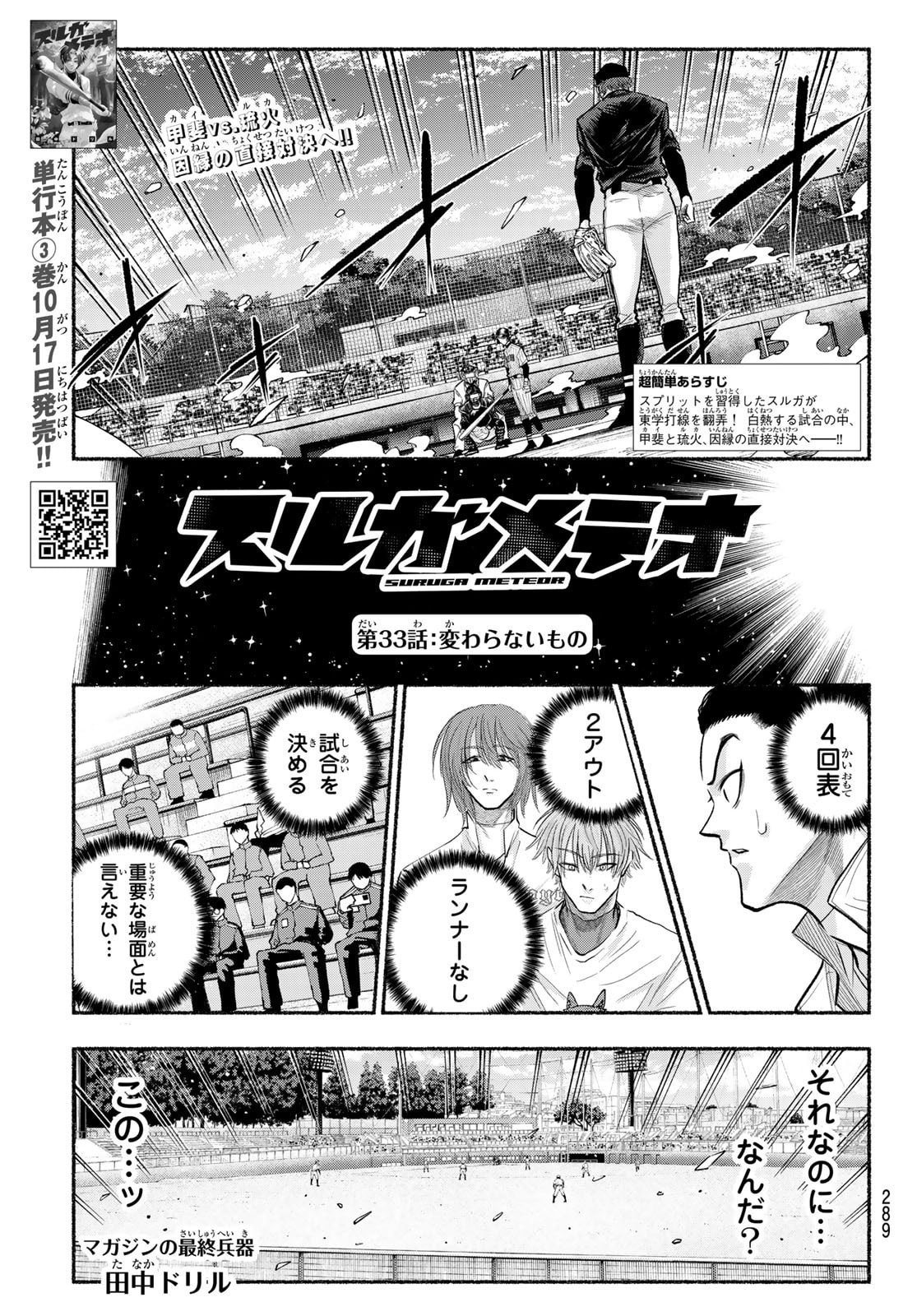 Suruga Meteor Chapter 33 1ページ