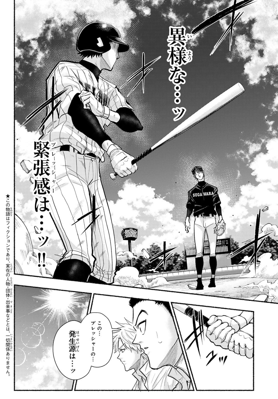 Suruga Meteor Chapter 33 2ページ
