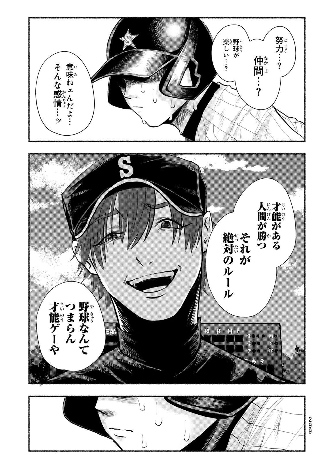 Suruga Meteor Chapter 33 11ページ