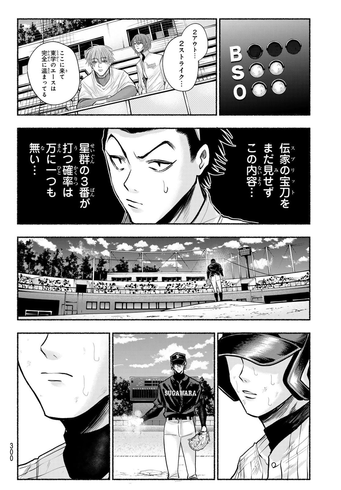 Suruga Meteor Chapter 33 12ページ