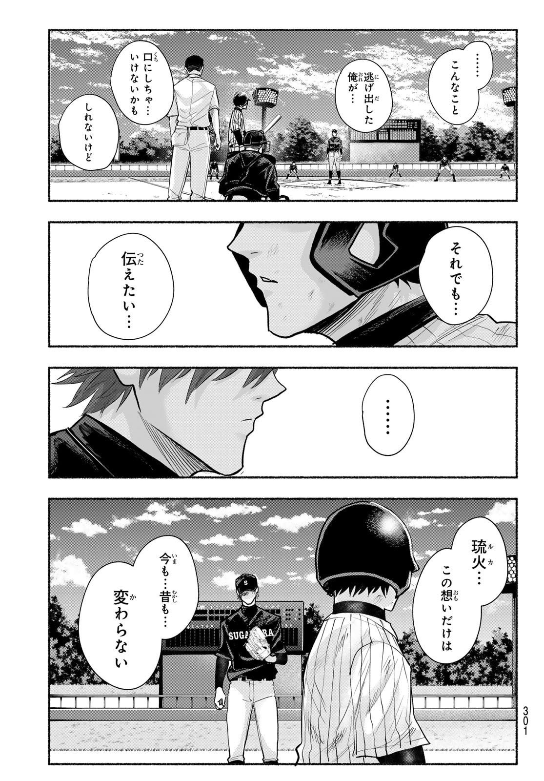 Suruga Meteor Chapter 33 13ページ