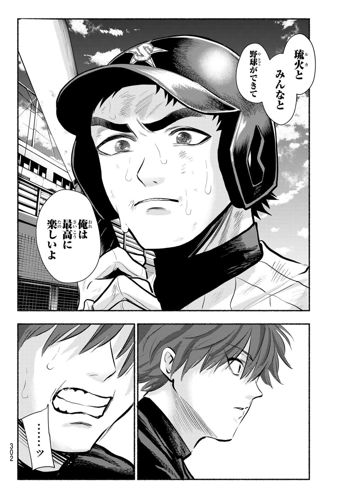 Suruga Meteor Chapter 33 14ページ