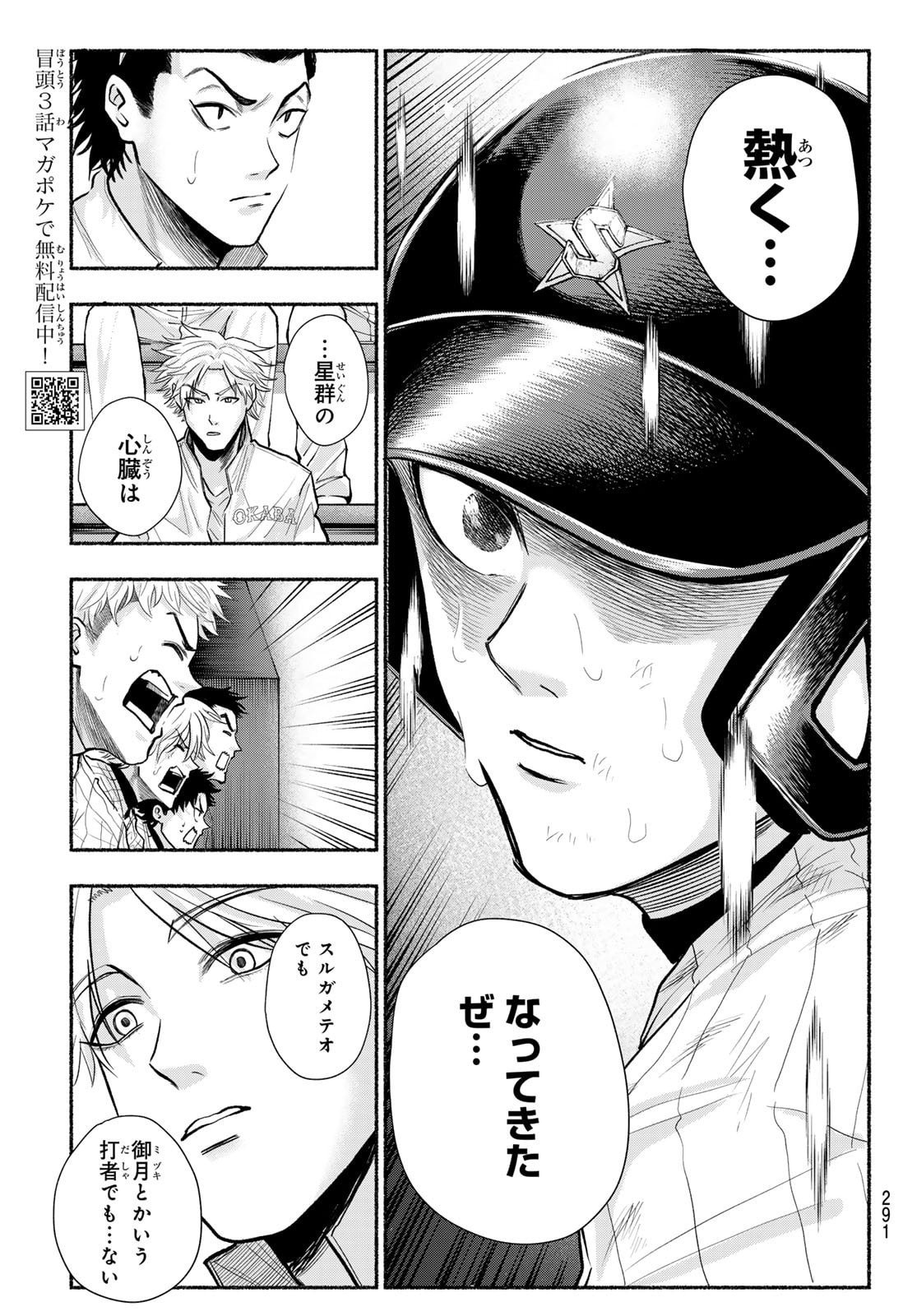 Suruga Meteor Chapter 33 3ページ