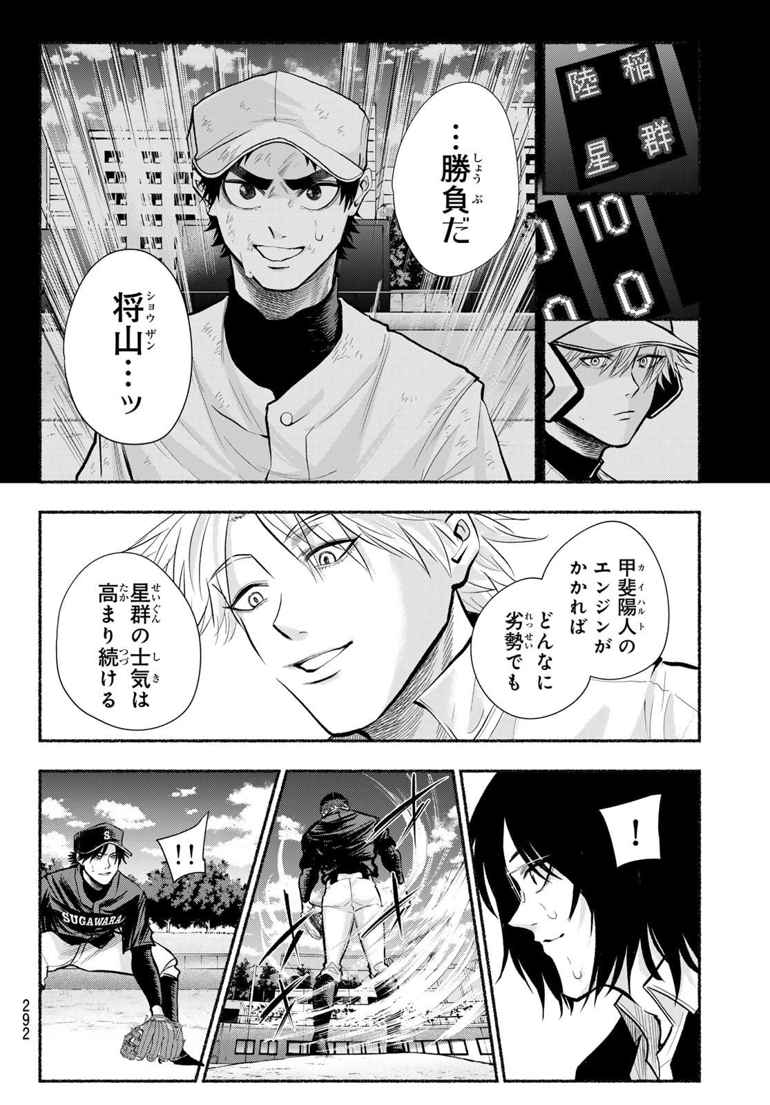 Suruga Meteor Chapter 33 4ページ