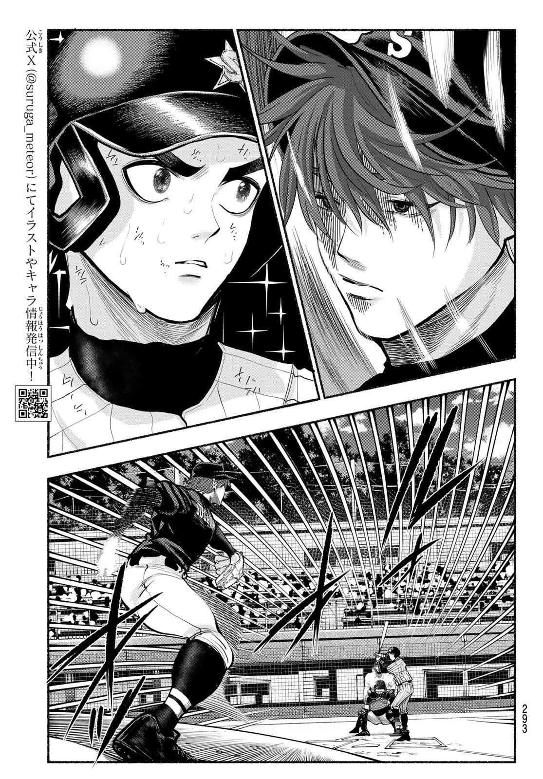 Suruga Meteor Chapter 33 5ページ