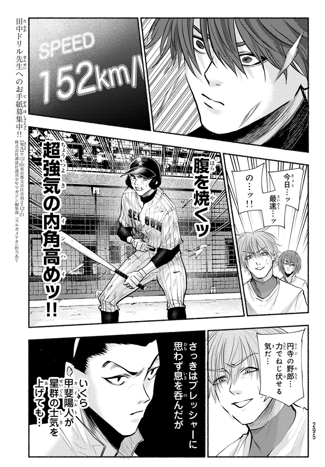 Suruga Meteor Chapter 33 7ページ