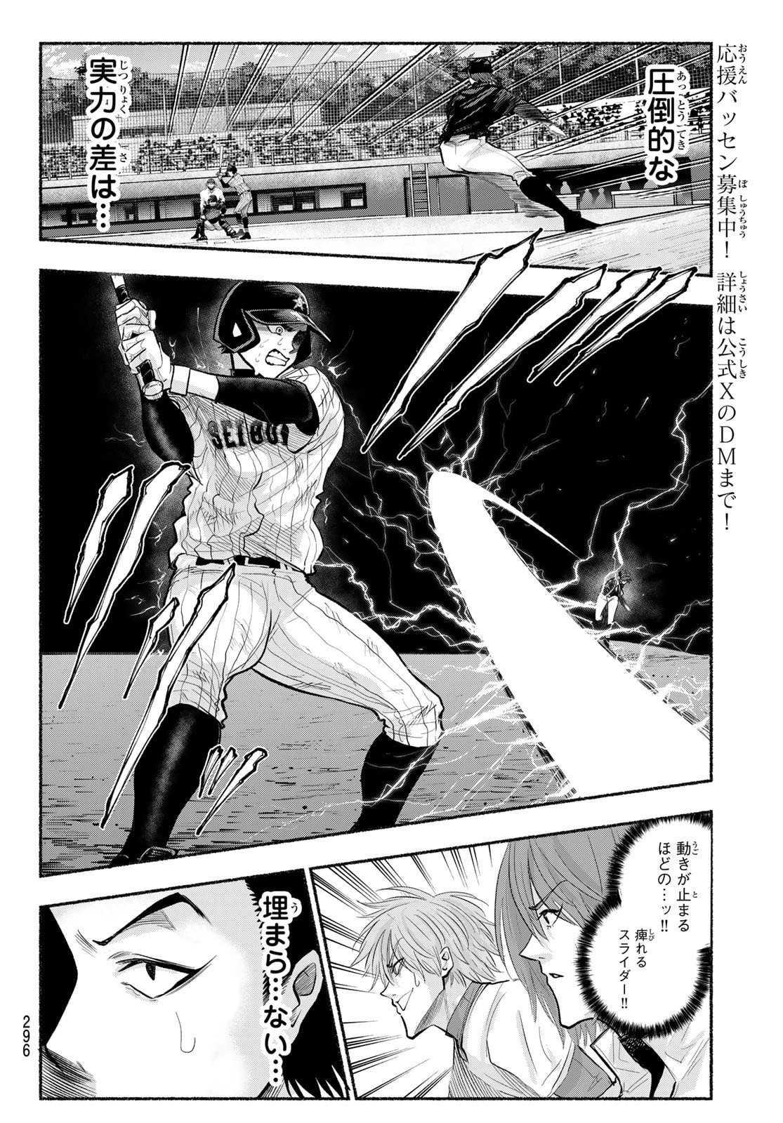 Suruga Meteor Chapter 33 8ページ