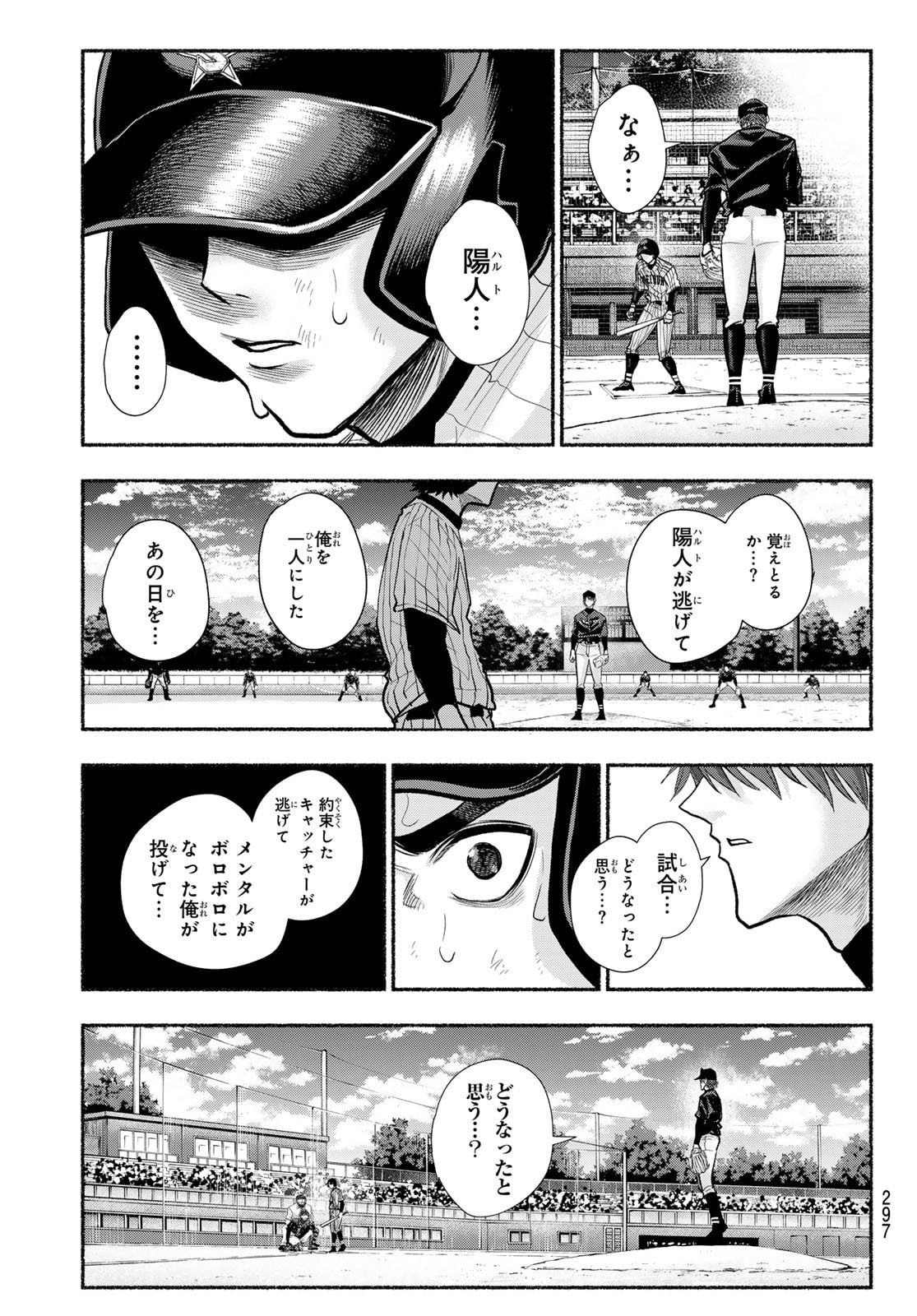 Suruga Meteor Chapter 33 9ページ