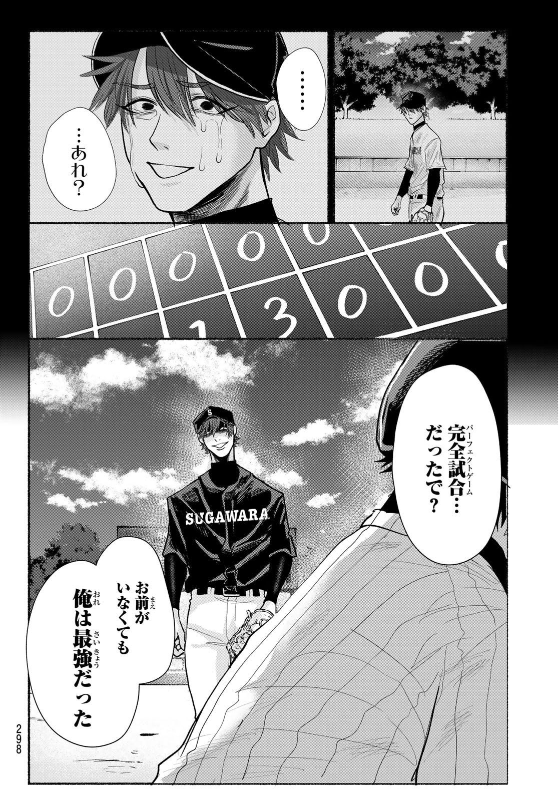 Suruga Meteor Chapter 33 10ページ